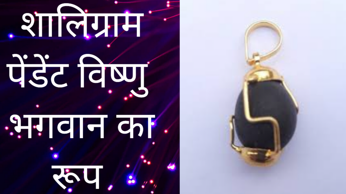 Shaligram stone pendant 