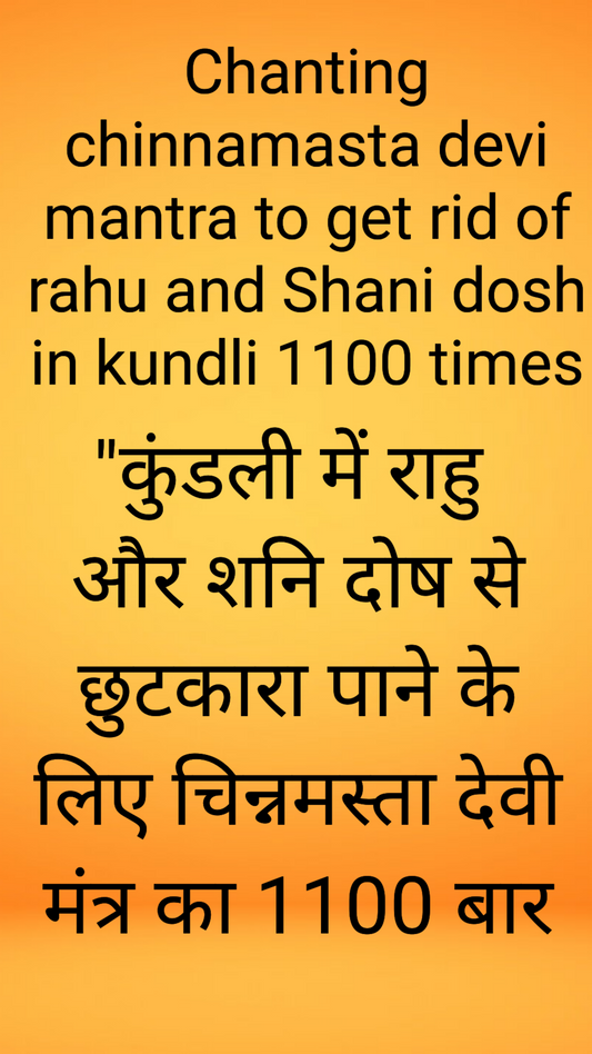 Chanting chinnamasta devi mantra to get rid of rahu and Shani dosh in kundli 1100 times. "कुंडली में राहु और शनि दोष से छुटकारा पाने के लिए चिन्नमस्ता देवी मंत्र का 1100 बार जाप.